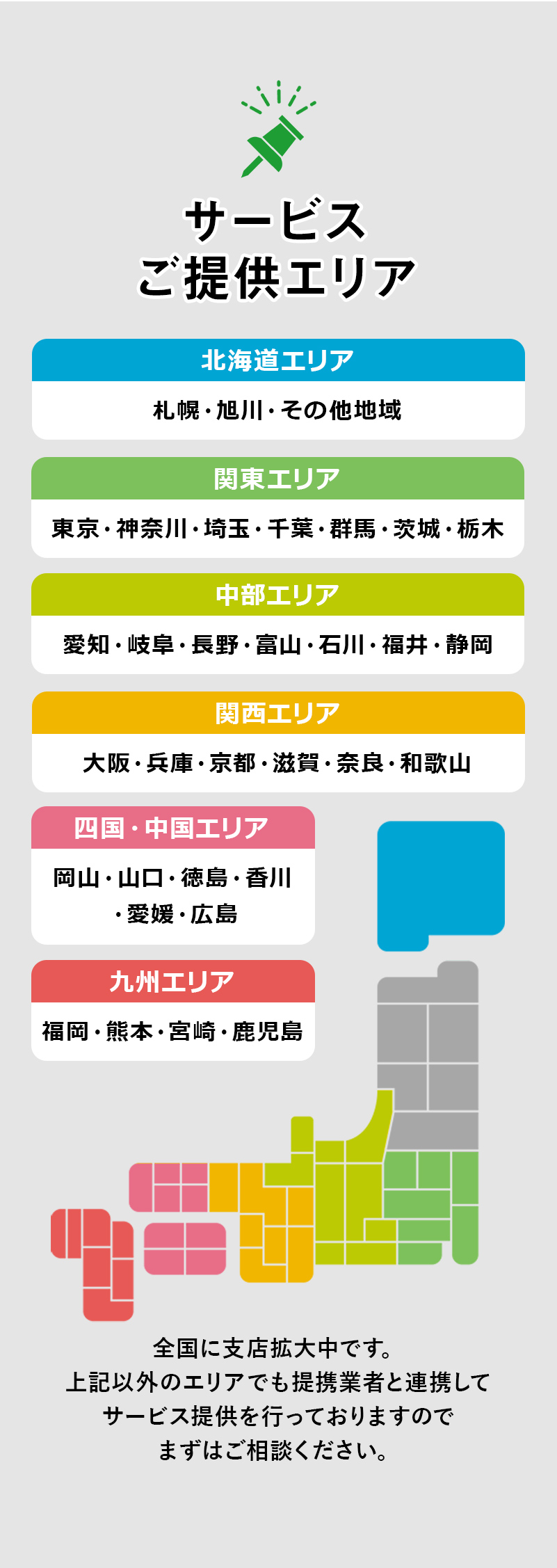 ご提供エリア