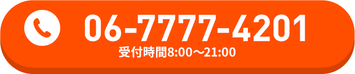 無料の電話相談