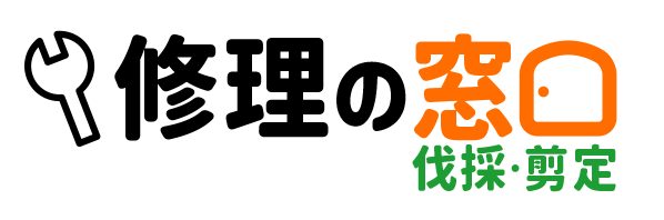 修理の窓口